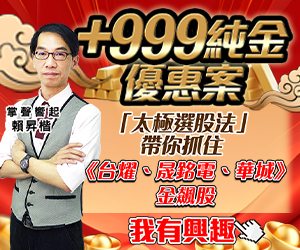 20250619 賴昇楷【999純金】優惠案 300x250.JPG (圖)